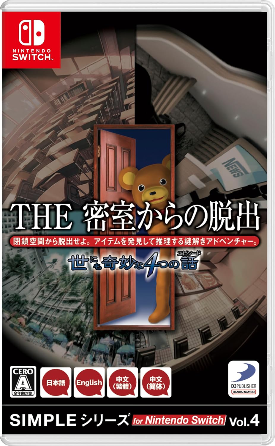 Nintendo Switch SIMPLE Series Vol.4 THE Escape: Four Strange Stories - official Japanese front cover