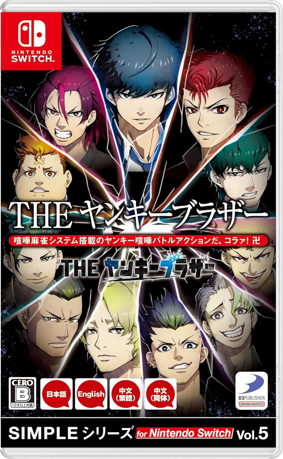 Nintendo Switch SIMPLE Series Vol.5 The Yankee Brother - official Japanese front cover