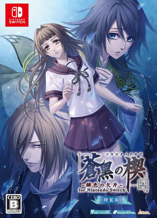 Nintendo Switch Soukoku no Kusabi Hiiro no Kakera Special Edition - official Japanese collector edition