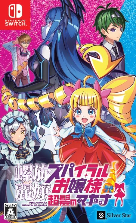 Nintendo Switch Spiral Ojou-sama: Chouhatsu no Makina - official Japanese front cover