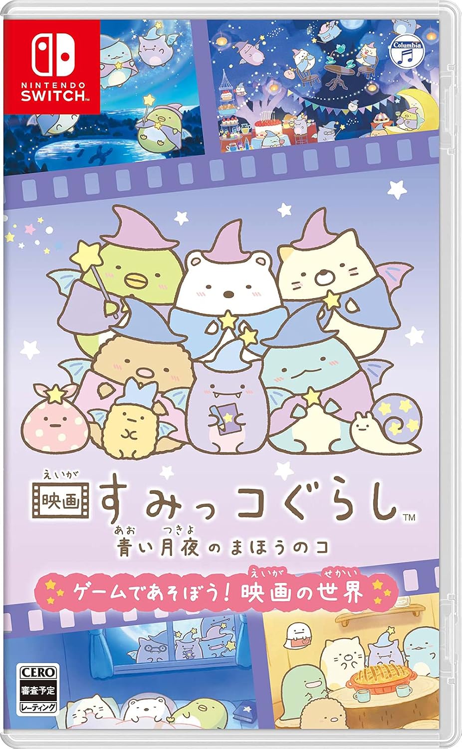 Nintendo Switch Sumikko Gurashi: Aoi Tsukiyo no Mahou no Ko - Game de Asobou! Eiga no Sekai - official Japanese front cover