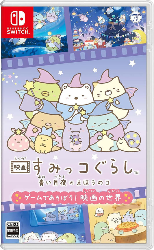 Nintendo Switch Sumikko Gurashi: Aoi Tsukiyo no Mahou no Ko - Game de Asobou! Eiga no Sekai - official Japanese front cover