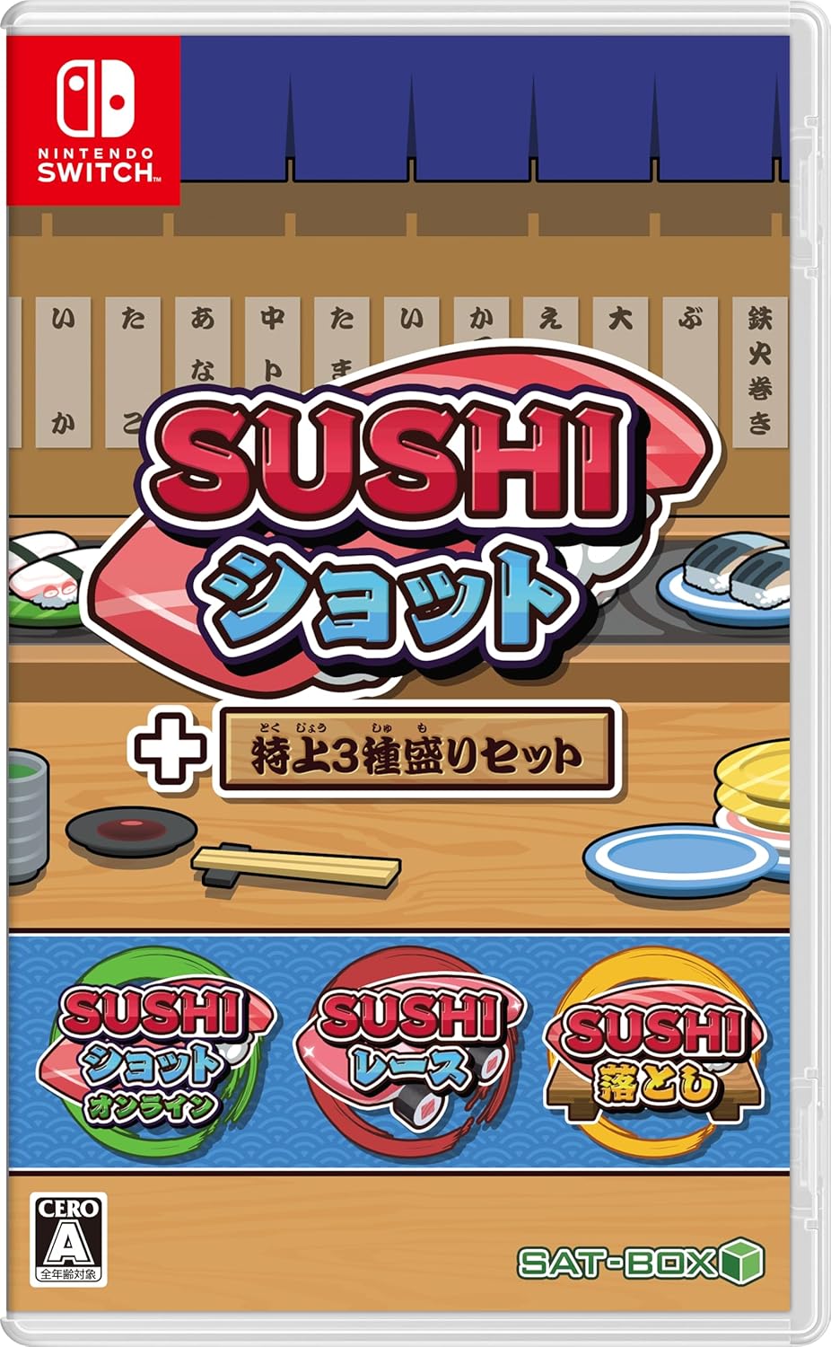 Nintendo Switch SUSHI Shot Four-Game Collection - official Japanese front cover