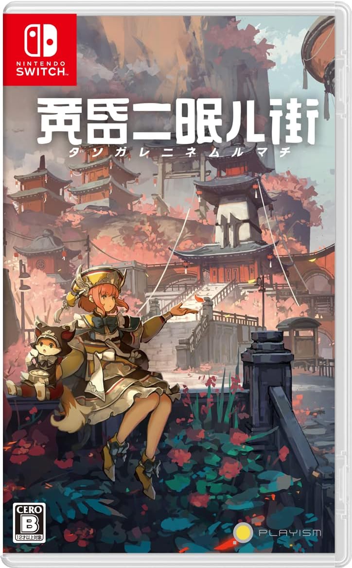 Nintendo Switch Tasomachi: Behind the Twilight - official Japanese front cover