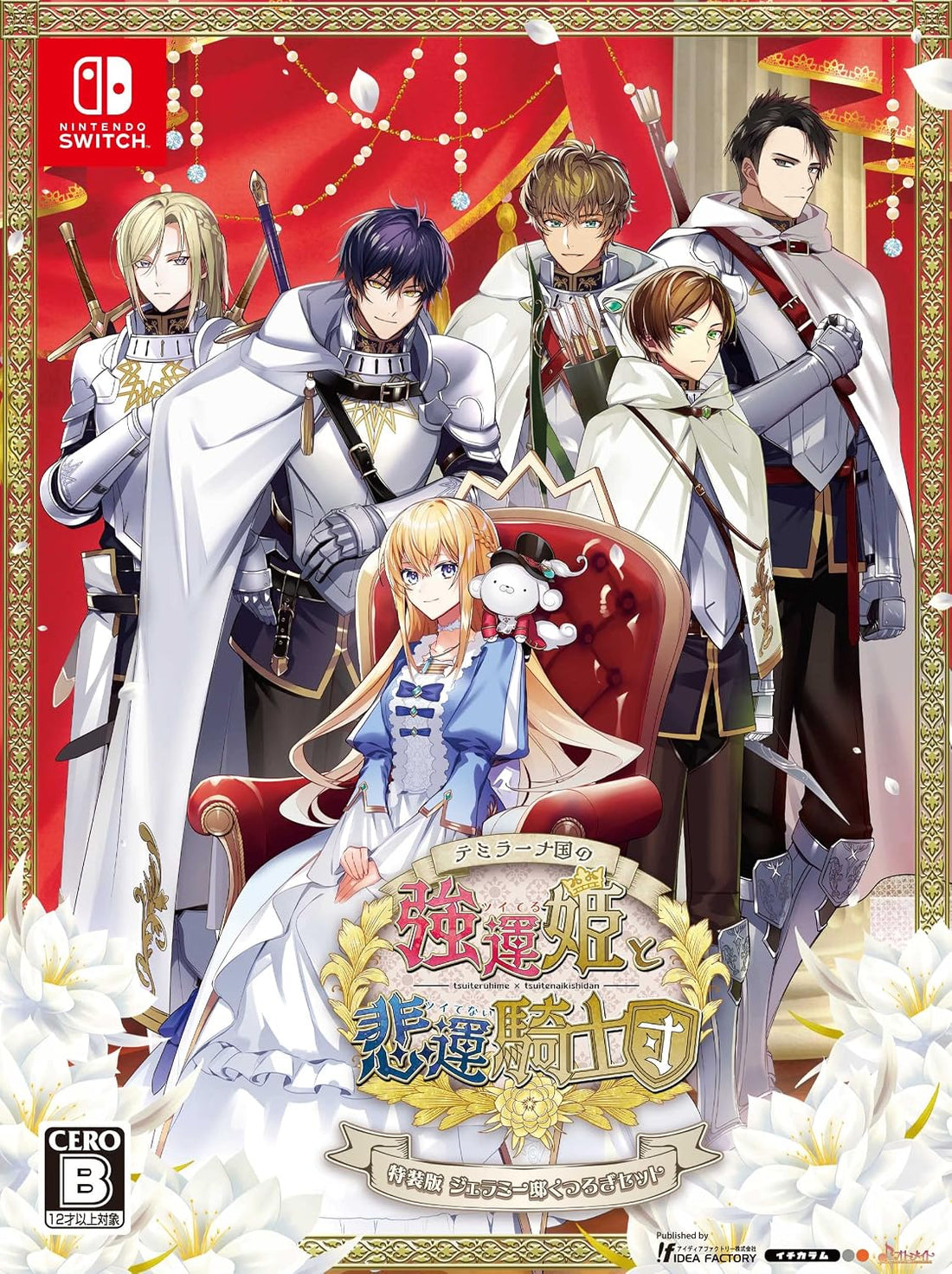 Temirana The Lucky Princess and the Tragic Knights Special Edition - original official Japanese Nintendo Switch actual Special Edition box front with fully clothed fantasy cast