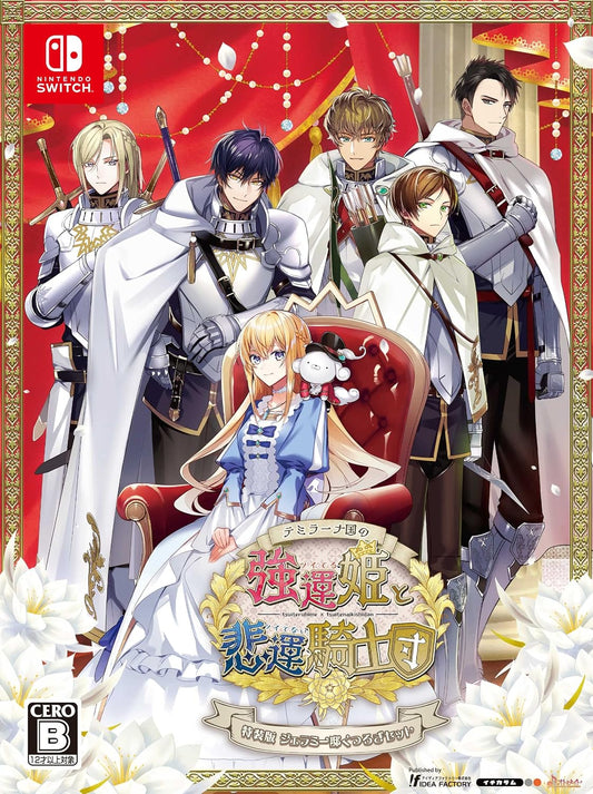 Temirana The Lucky Princess and the Tragic Knights Special Edition - original official Japanese Nintendo Switch actual Special Edition box front with fully clothed fantasy cast