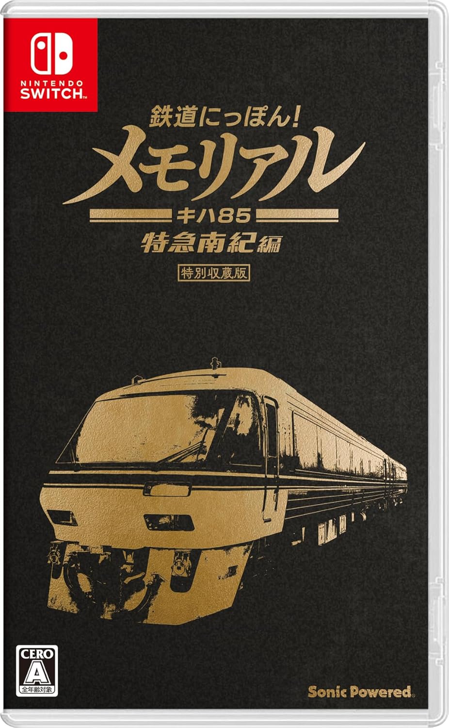 Nintendo Switch Tetsudou Nippon! Memorial: JR Tokai KiHa 85 Nanki - official Japanese front cover