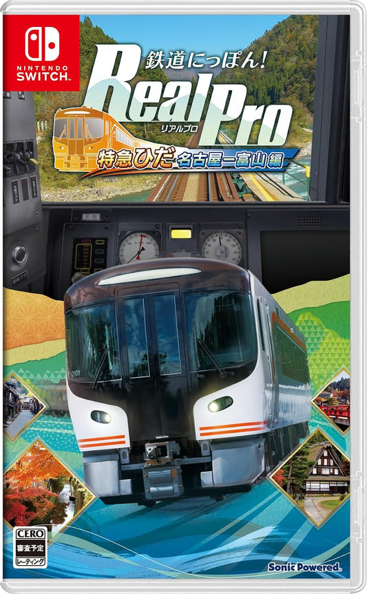 Nintendo Switch Tetsudou Nippon! RealPro Limited Express Hida: Nagoya-Toyama - official Japanese front cover