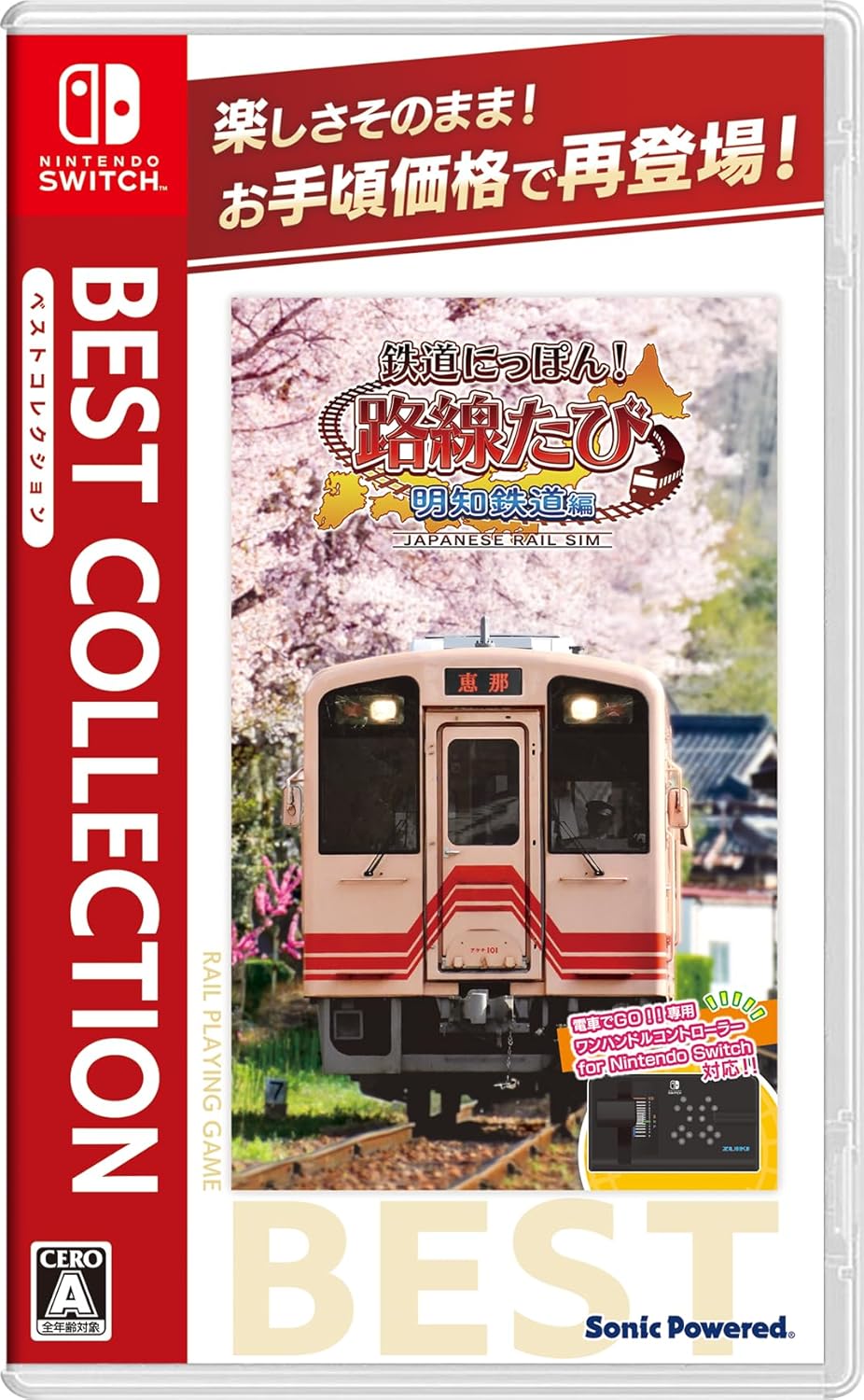 Nintendo Switch Tetsudou Nippon! Rosen Tabi: Akechi Railway - Best Collection - official Japanese front cover