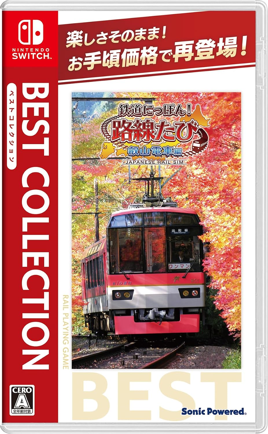 Nintendo Switch Tetsudou Nippon! Rosen Tabi: Eizan Railway - Best Collection - official Japanese front cover