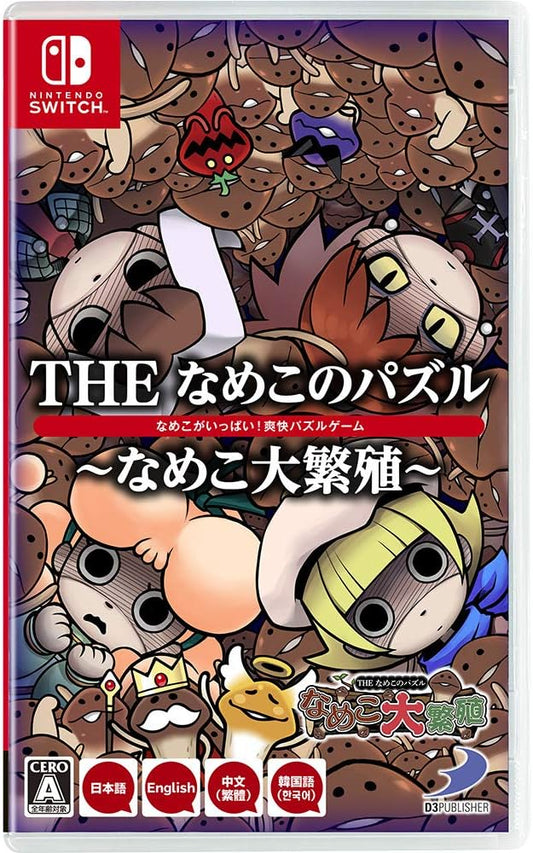 Nintendo Switch The Nameko Puzzle: Nameko Daihanshoku - official Japanese front cover