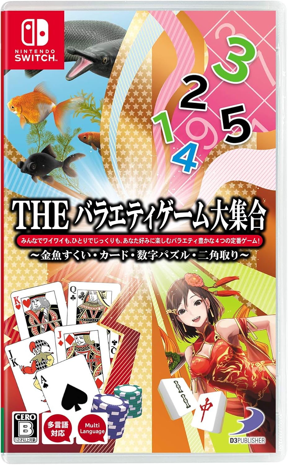 Nintendo Switch THE Variety Game Collection - official Japanese front cover