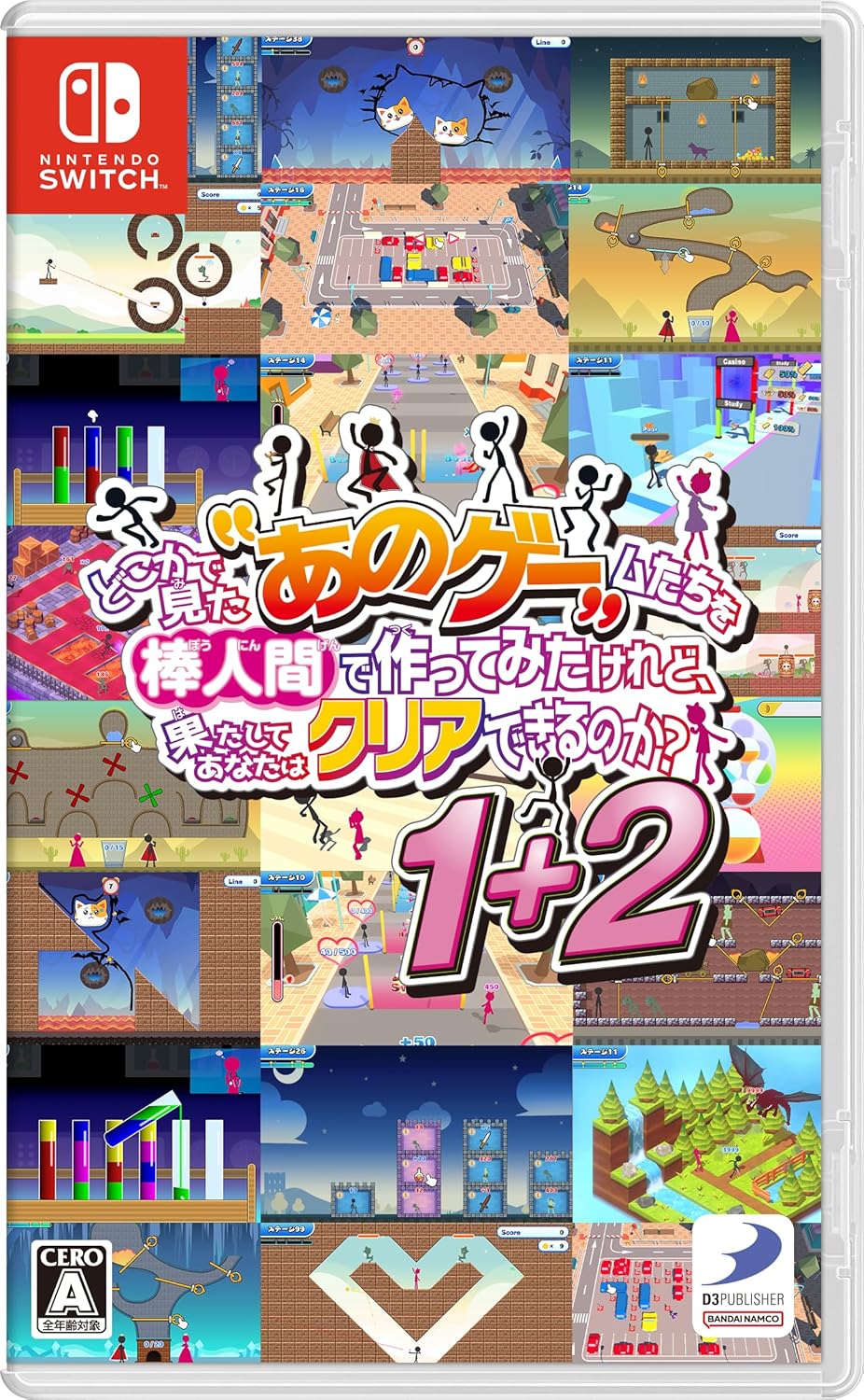 Nintendo Switch Those Games 1+2 - official Japanese front cover