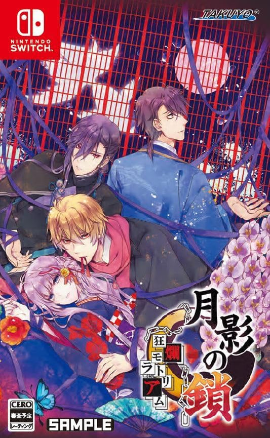 Nintendo Switch Tsukikage no Kusari: Kyouran Moratorium - official Japanese front cover