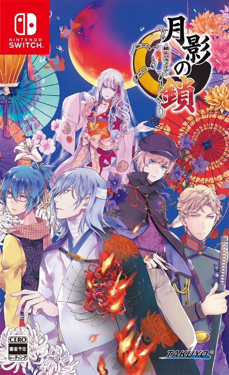 Nintendo Switch Tsukikage no Kusari: Sakuran Paranoia - official Japanese front cover
