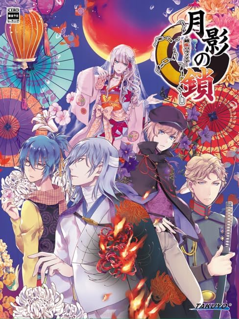 Nintendo Switch Tsukikage no Kusari Sakuran Paranoia Special Edition - official Japanese collector edition