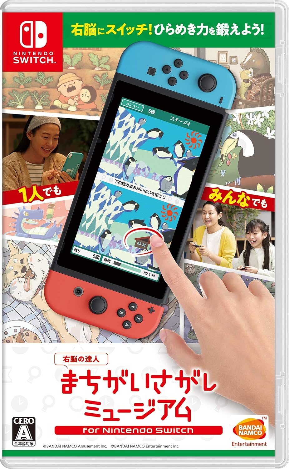 Nintendo Switch Unou no Tatsujin: Machigai Sagashi Museum - official Japanese front cover