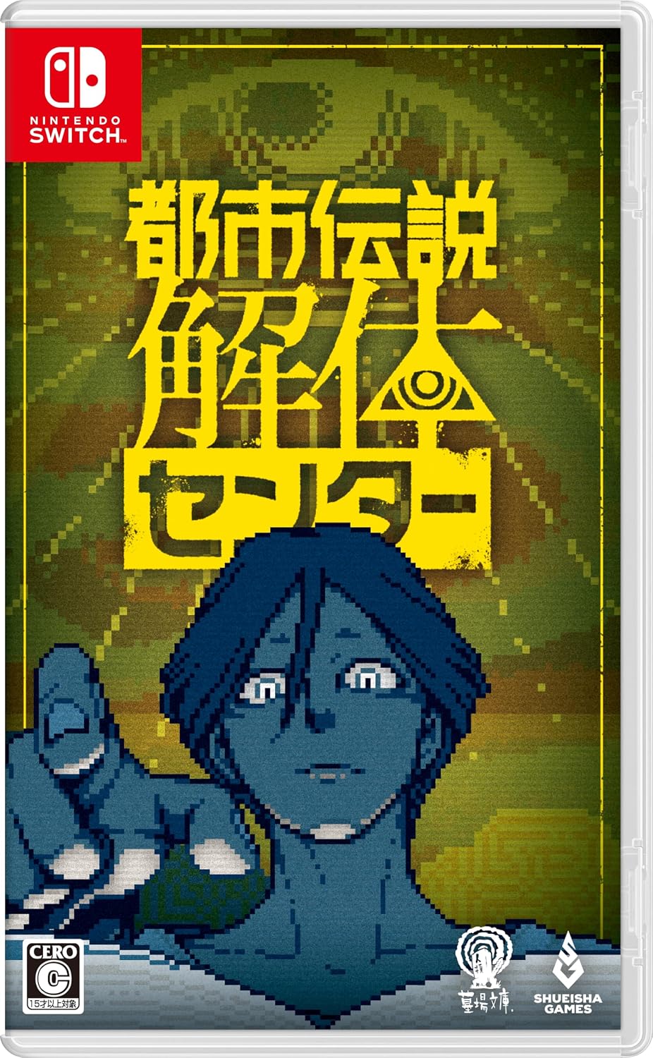 Nintendo Switch Urban Myth Dissolution Center - official Japanese front cover