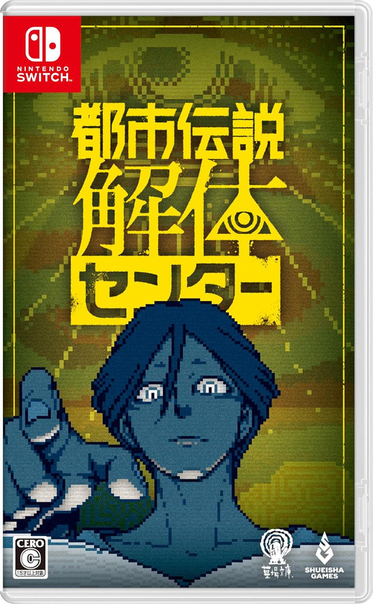 Nintendo Switch Urban Myth Dissolution Center - official Japanese front cover