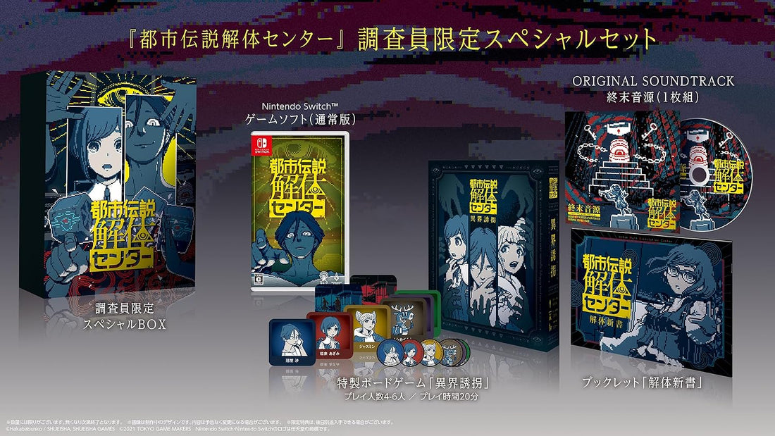 Nintendo Switch Urban Myth Dissolution Center Special Set - official Japanese collector edition