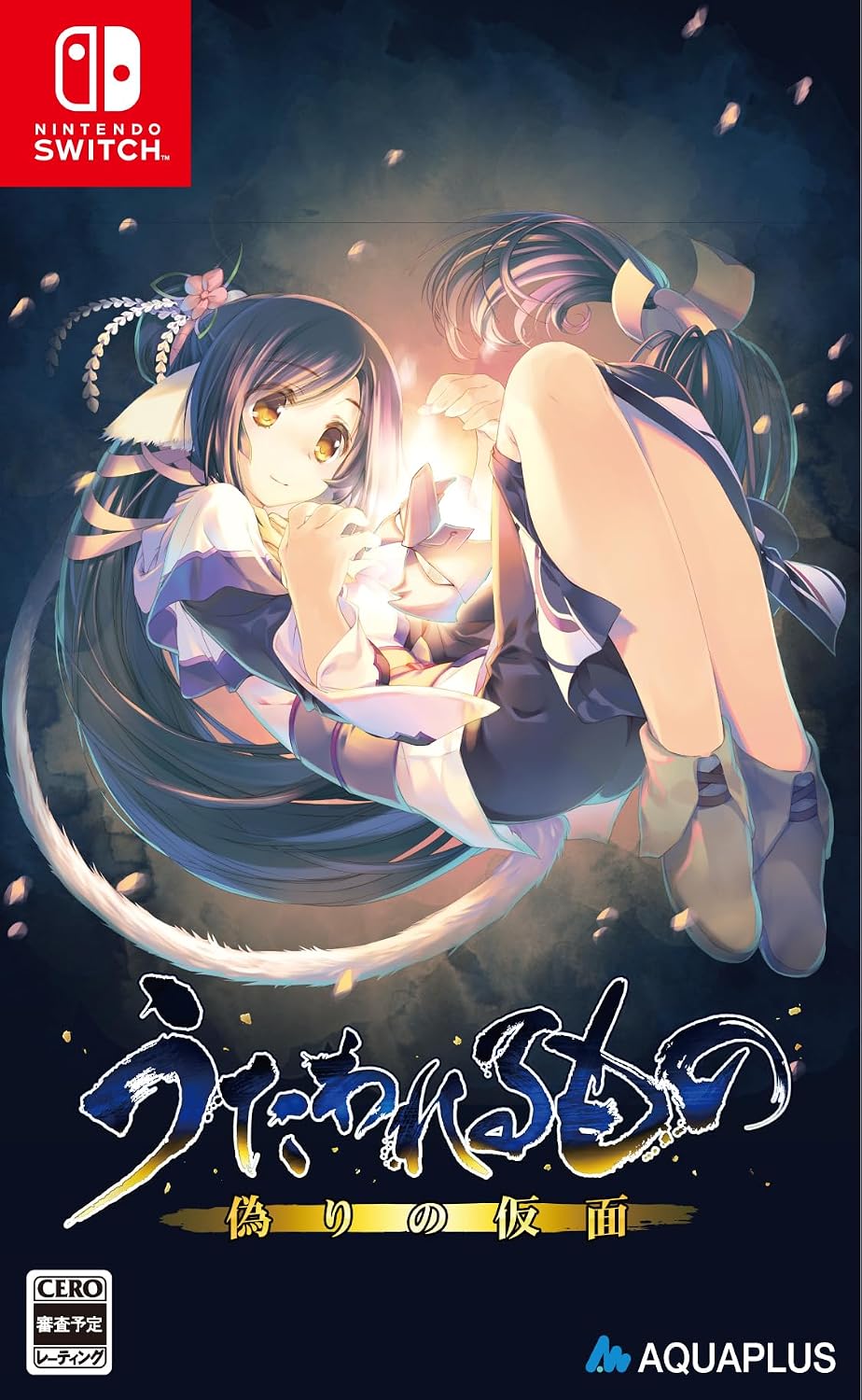 Nintendo Switch Utawarerumono: Mask of Deception - official Japanese front cover