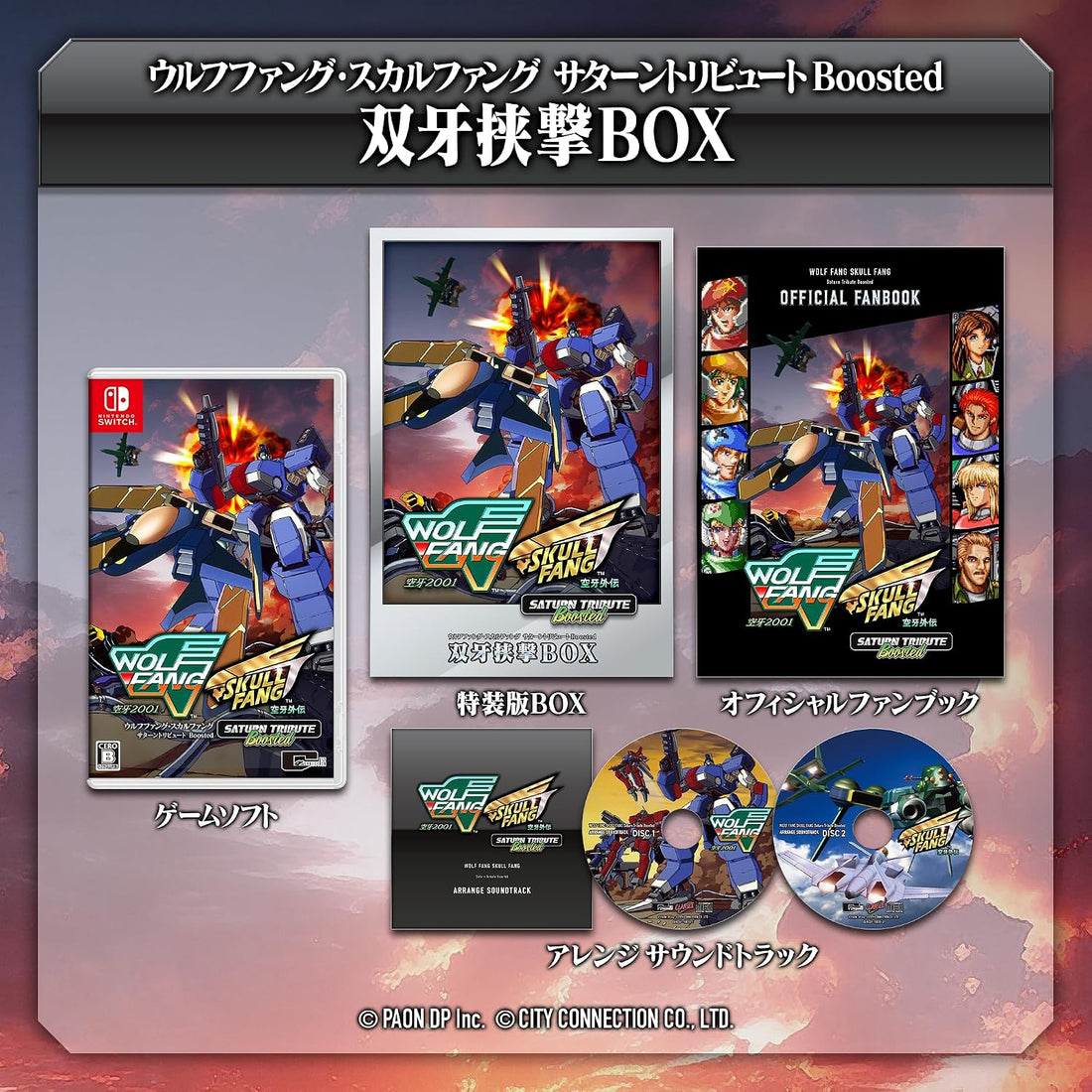 Wolf Fang and Skull Fang Saturn Tribute Boosted Twin Fang Box - official Nintendo Switch game, actual collector box, fanbook and arranged soundtrack discs