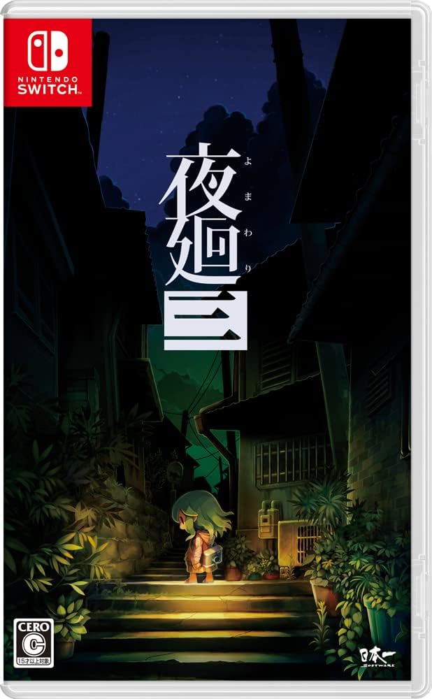 Nintendo Switch Yomawari: Lost in the Dark - official Japanese front cover
