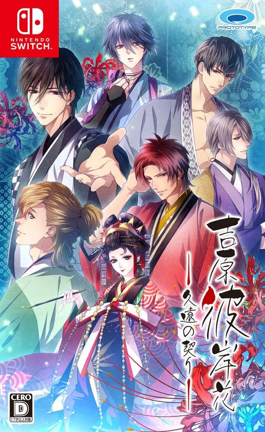 Nintendo Switch Yoshiwara Higanbana: Kuon no Chigiri - official Japanese front cover