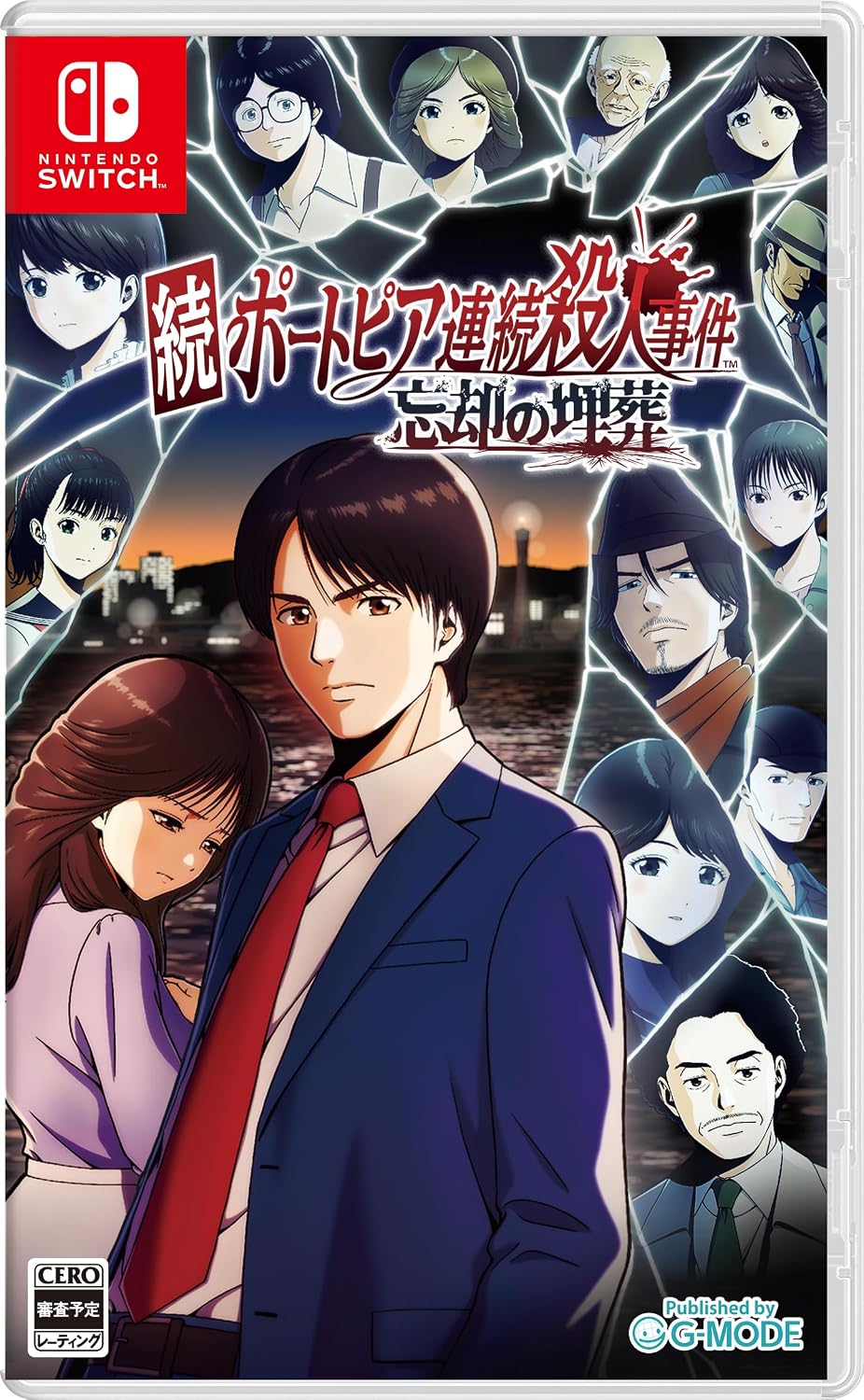 Nintendo Switch Zoku Portopia Renzoku Satsujin Jiken: Boukyaku no Maisou - official Japanese physical edition