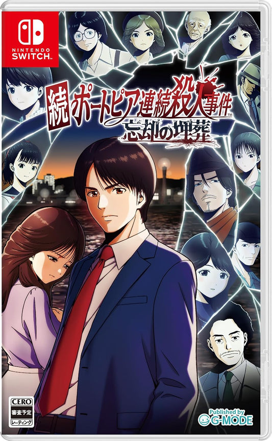 Nintendo Switch Zoku Portopia Renzoku Satsujin Jiken: Boukyaku no Maisou - official Japanese physical edition
