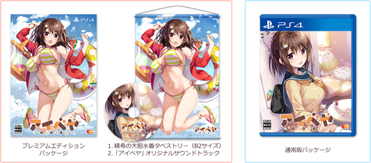 PlayStation 4 Aibeya - official manufacturer comparison; Standard Edition case on the right