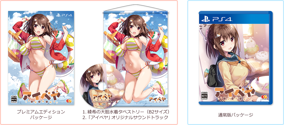 PlayStation 4 Aibeya Premium Edition - official manufacturer comparison; Premium box and contents on the left