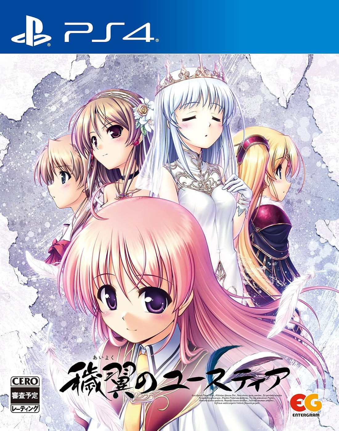 PlayStation 4 Aiyoku no Eustia - Japanese front cover