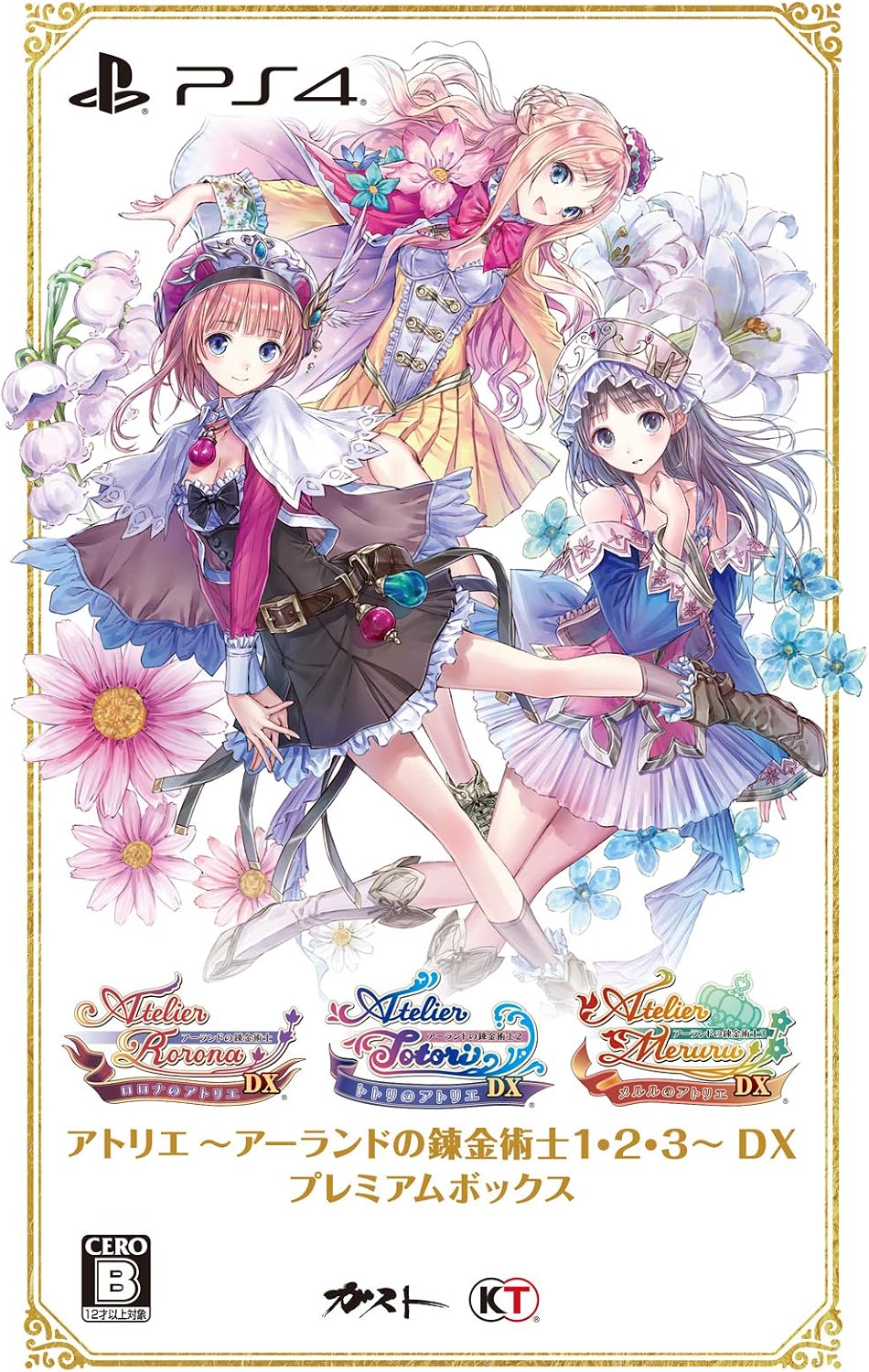 PlayStation 4 Atelier Arland 1, 2 & 3 DX Premium Box - Japanese front cover