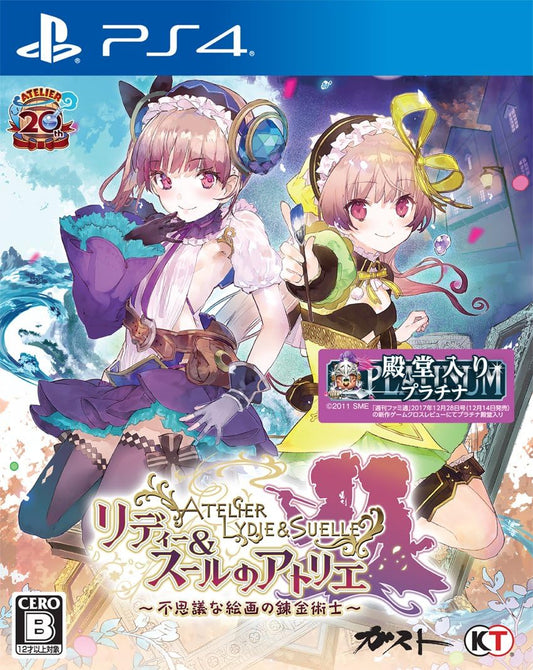 PlayStation 4 Atelier Lydie & Suelle: The Alchemists and the Mysterious Paintings - Japanese front cover