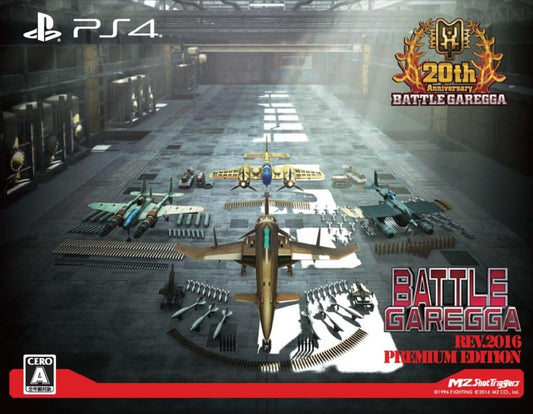 PlayStation 4 Battle Garegga Rev.2016 - Premium Edition (Download Code) - Japanese front cover
