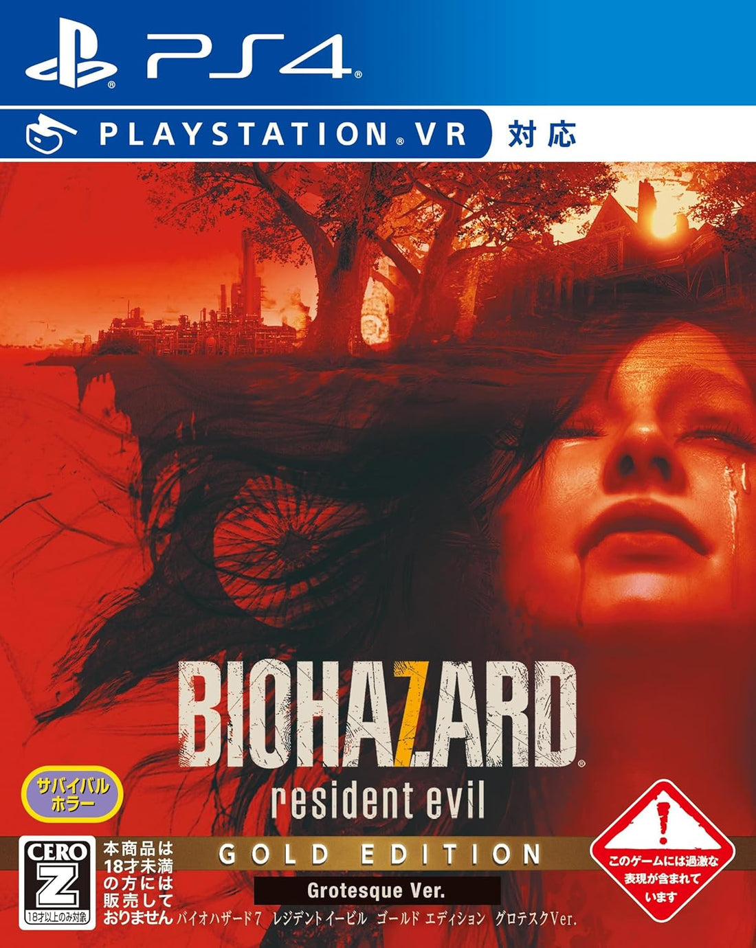 PlayStation 4 Biohazard 7: Resident Evil Gold Edition - Grotesque Version - Japanese front cover