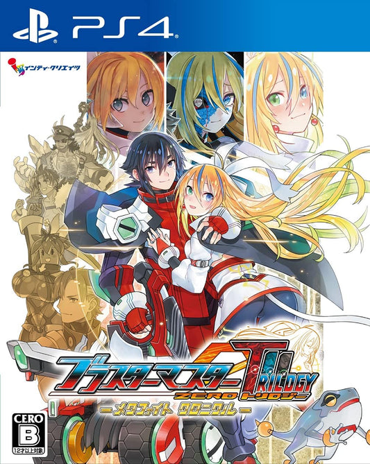 PlayStation 4 Blaster Master Zero Trilogy: MetaFight Chronicle - Japanese front cover