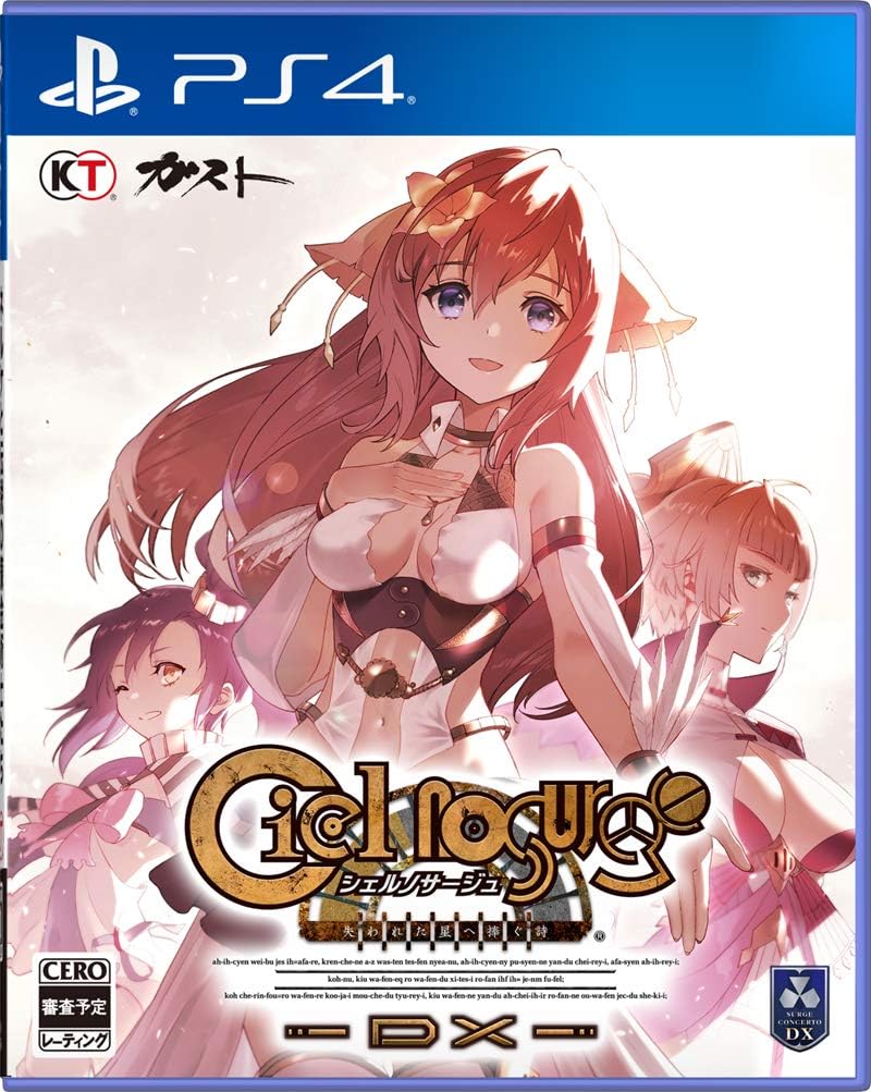 PlayStation 4 Ciel nosurge: A Song for a Lost Planet DX - Japanese front cover