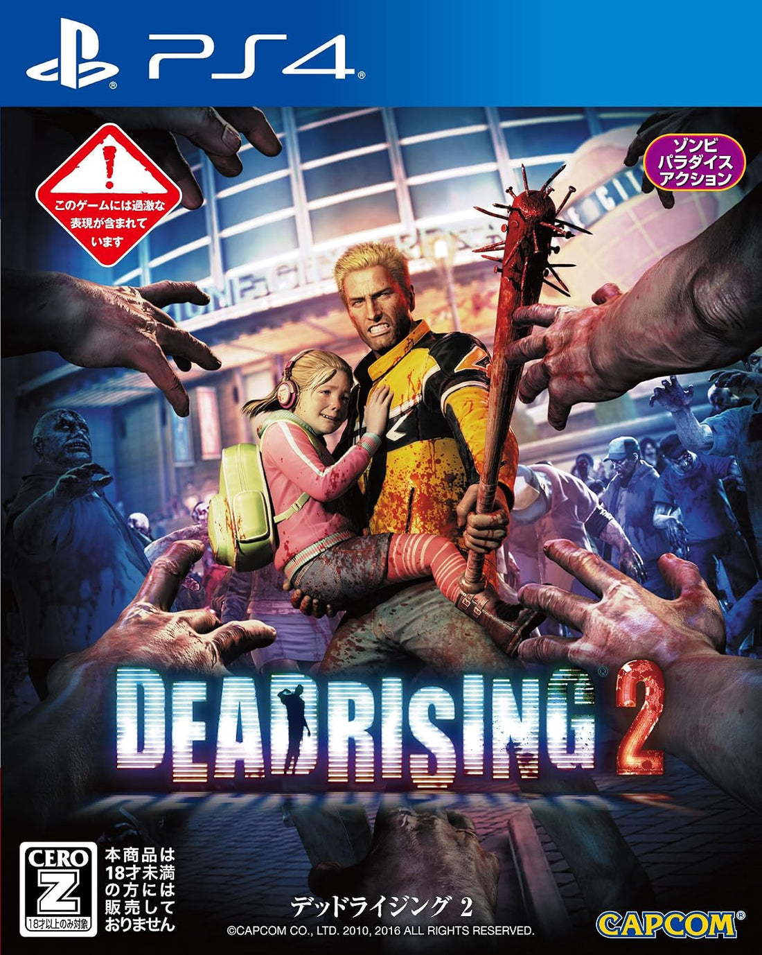 PlayStation 4 Dead Rising 2 - Japanese front cover