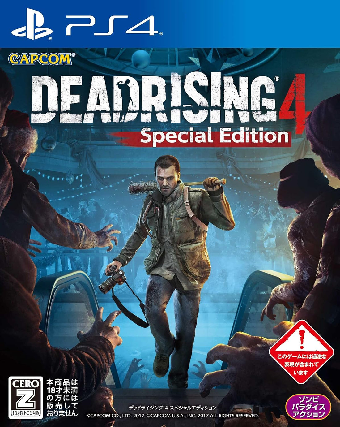 PlayStation 4 Dead Rising 4 Special Edition - Japanese front cover