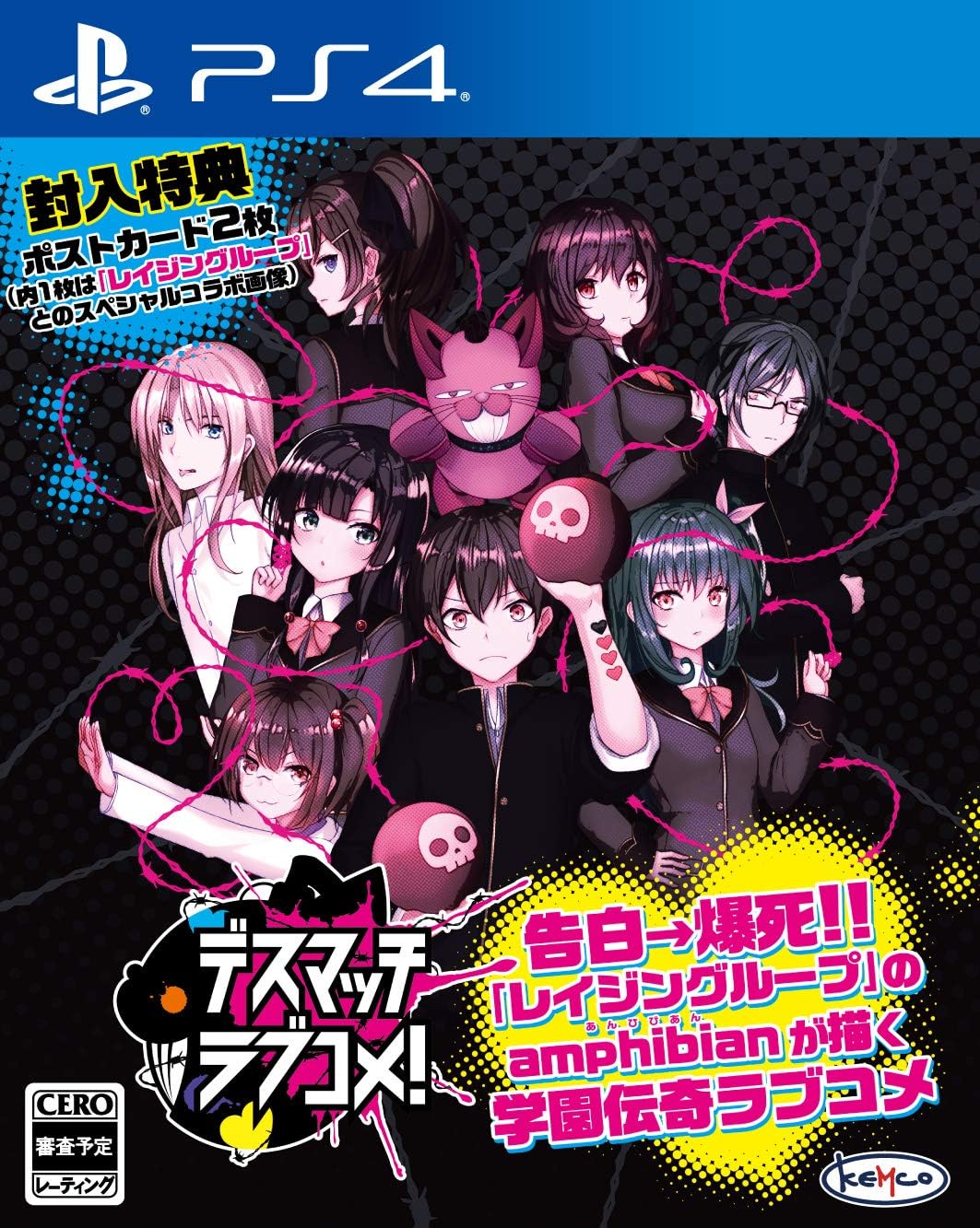 PlayStation 4 Death Match Love Comedy! - Japanese front cover