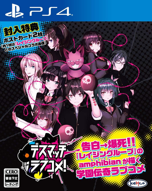 PlayStation 4 Death Match Love Comedy! - Japanese front cover