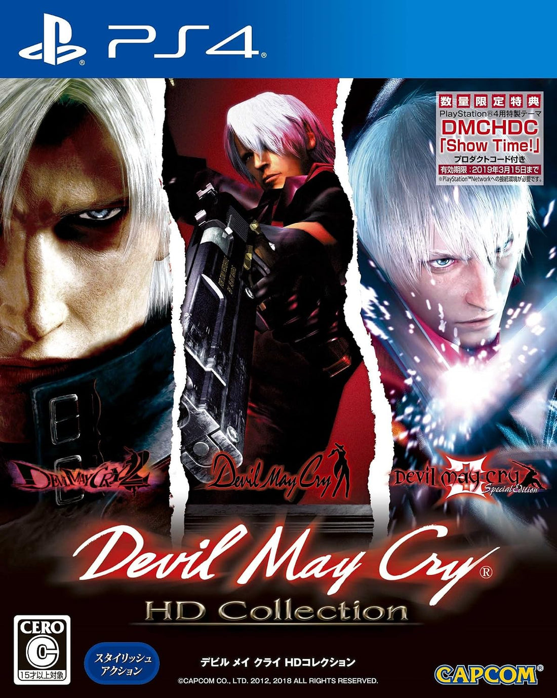 PlayStation 4 Devil May Cry HD Collection - Japanese front cover