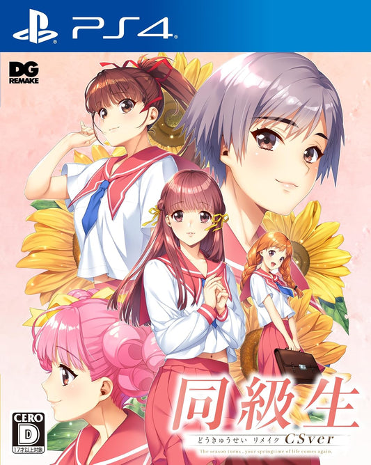PlayStation 4 Dokyusei Remake CSver - Japanese front cover