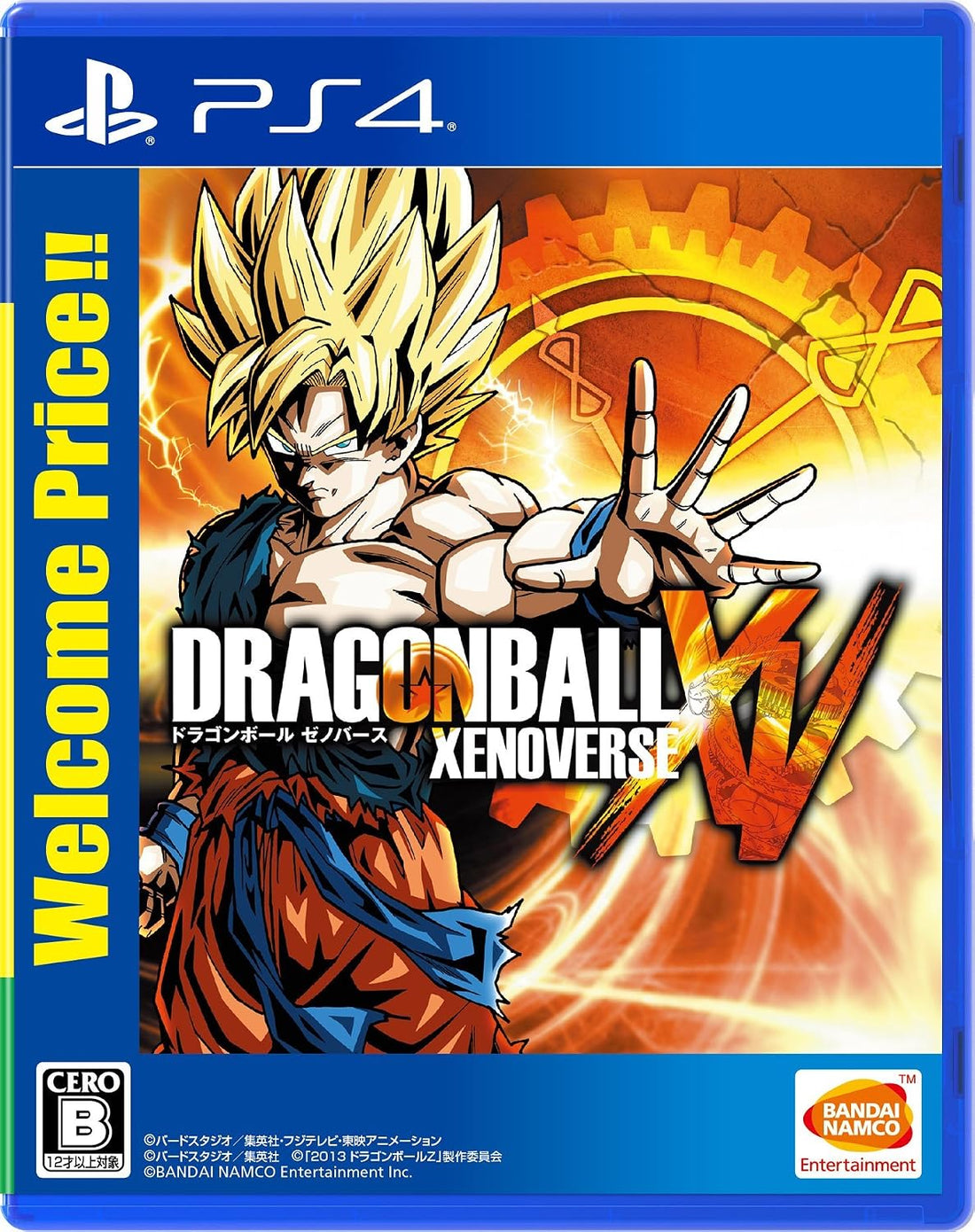 PlayStation 4 Dragon Ball Xenoverse - Welcome Price!! - Japanese front cover