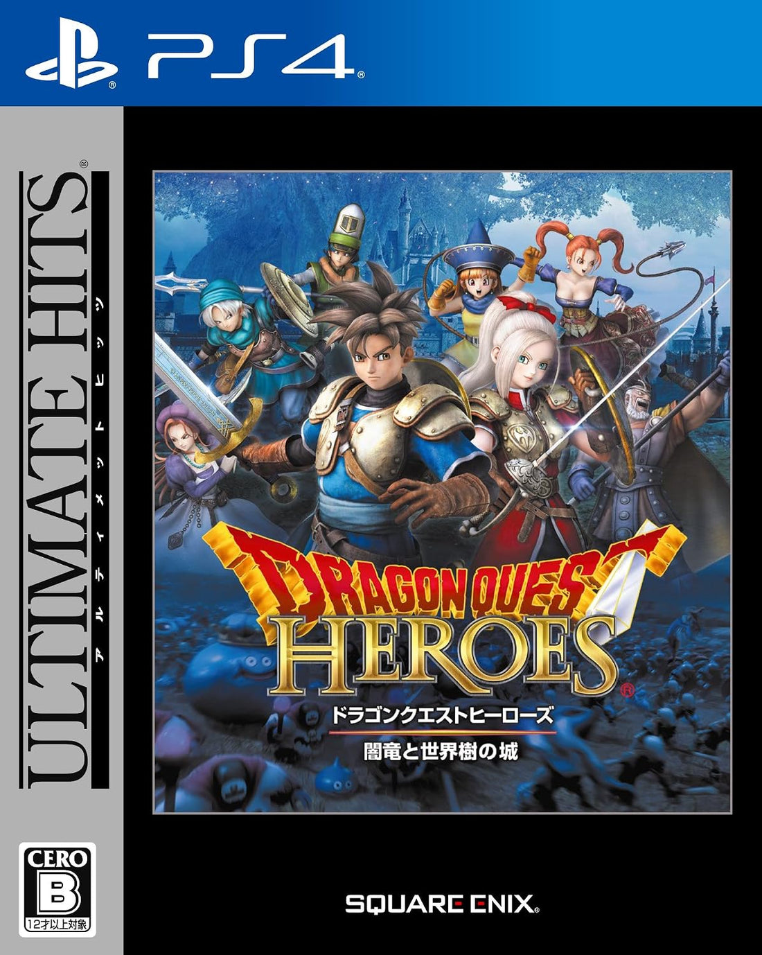 PlayStation 4 Dragon Quest Heroes: The World Tree's Woe and the Blight Below - Ultimate Hits - Japanese front cover