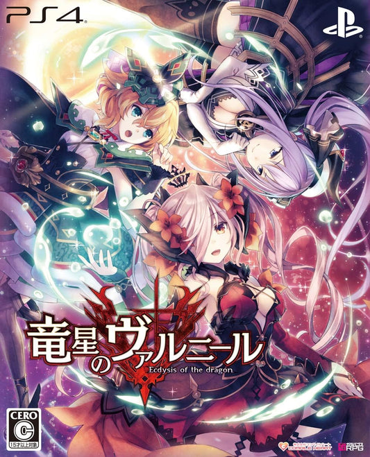PlayStation 4 Dragon Star Varnir Limited Edition - Japanese front cover