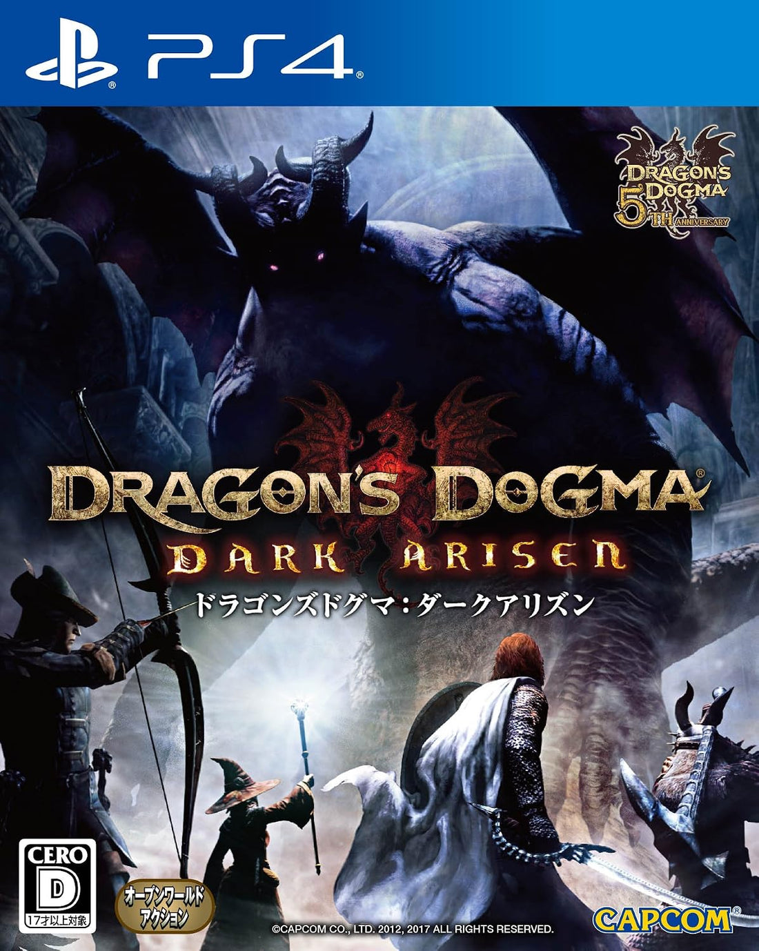PlayStation 4 Dragon’s Dogma: Dark Arisen - Japanese front cover