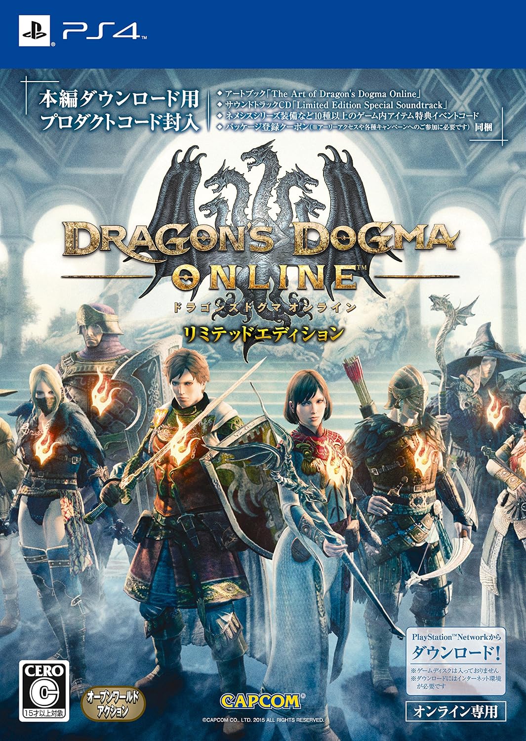PlayStation 4 Dragon's Dogma Online Limited Edition - Japanese front cover
